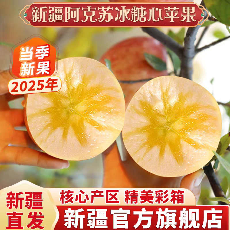 新品上市最新现摘2025年阿克苏冰糖心苹果新疆正品现摘应当季新鲜