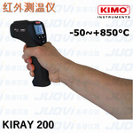 法国原装正品KIMO凯茂红外测温仪KIRAY200(-50~+850&deg;C)包邮
