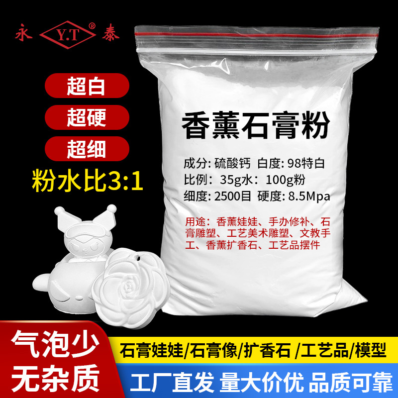 DIY材料扩香石车载装饰小包装香薰粉美术材料翻模石膏娃娃石膏粉