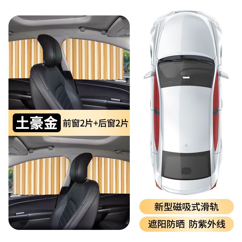 Tuhao Gold [Full Vehicle Set of Four] Thickened Fabric-Magnetic Slide
