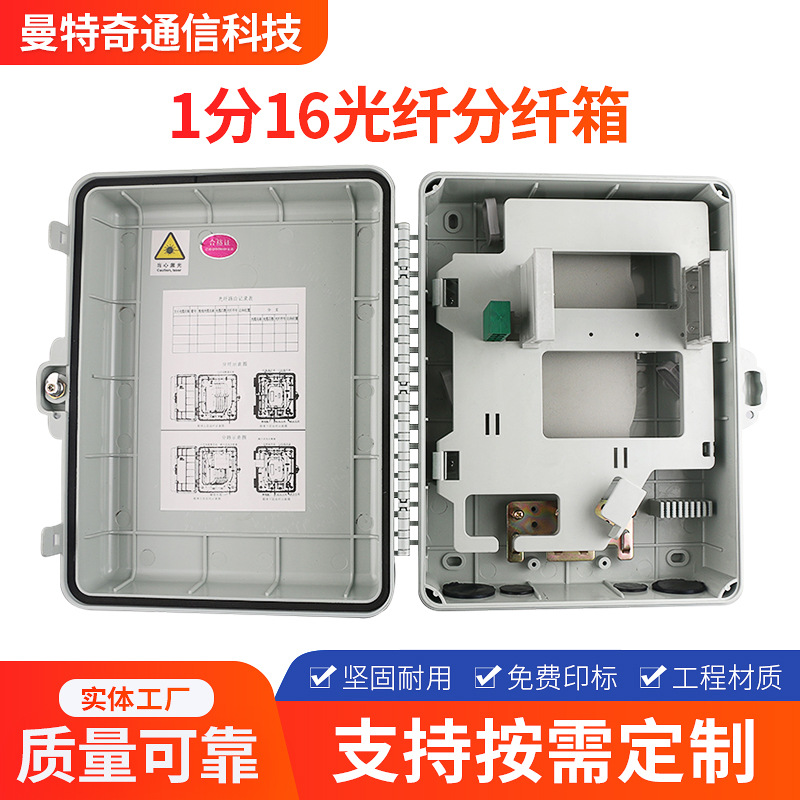 配线盒ASB/PC材质1分抱挂杆壁挂光缆16光纤分纤配线箱户外接入