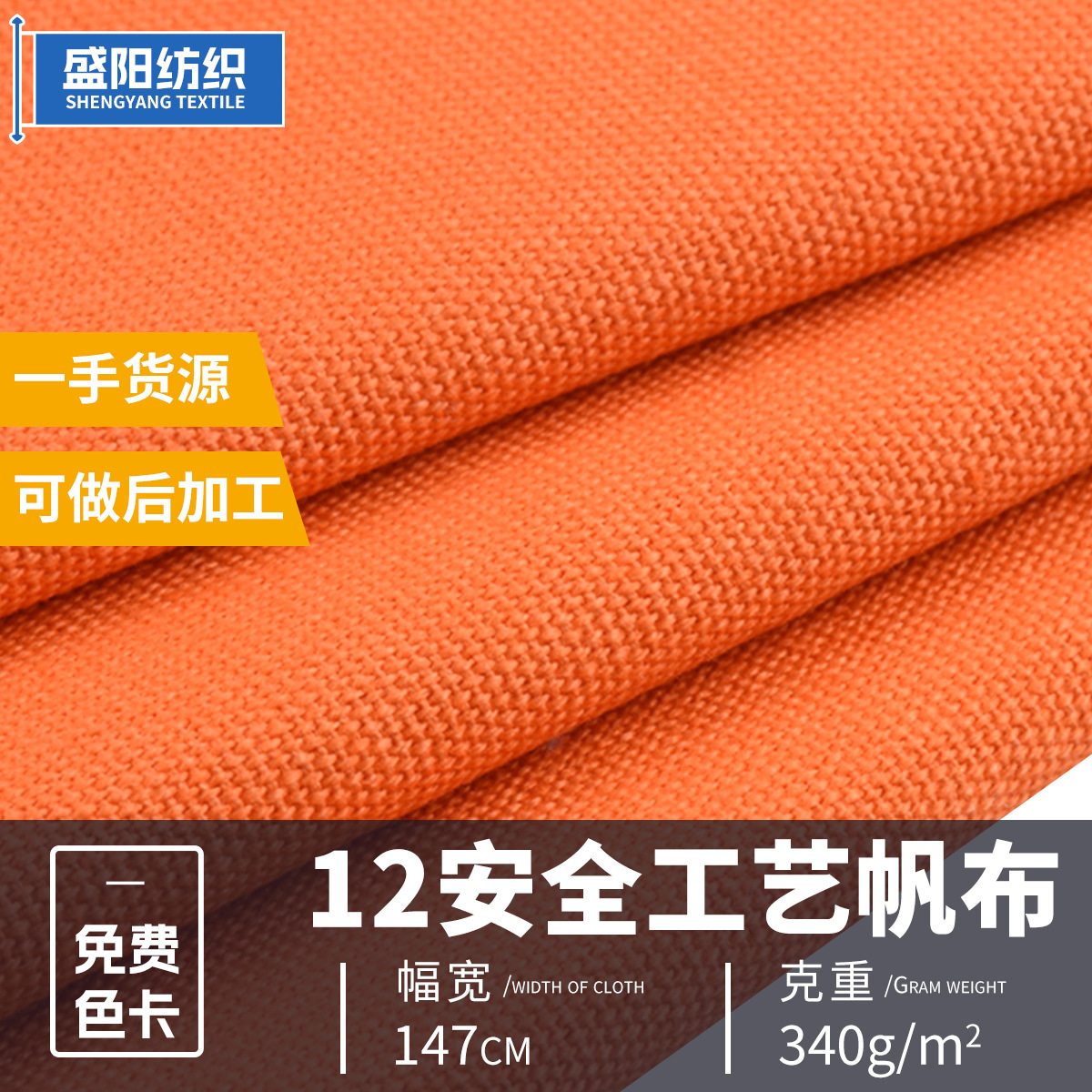 厂家现货批发12安全工艺活性染色帆布  鞋子手提袋沙发套抱枕面料