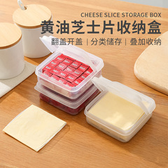 芝士片翻盖收纳盒冰箱水果厨房密封保鲜盒专用食品级黄油块分装盒