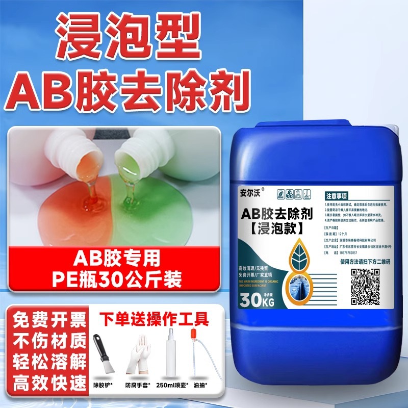 Средство Anervo AB для удаления клея (погружной), 30кг