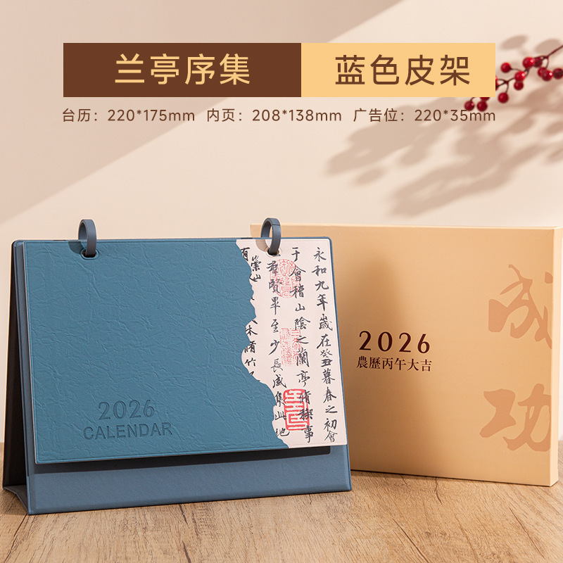 2026年皮质台历文创马年日历企业印制logo创意国潮桌面摆礼盒套装|undefined