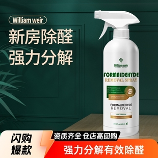 Formaldehyde scavenger New House Decoration Special in addition to formaldehyde spray fresh to taste household in addition to aldehyde deodorant wholesale
