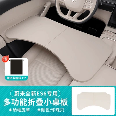 Suitable for NIO ES6, EC6, ES8, ET5, ET7, Car table board - suitable-for-nio-foldable-small-table-nappa-leather-pearl-shell-1-piece