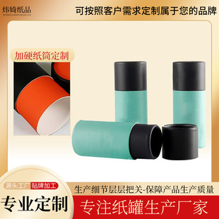 Manufacturer Customized Round Paper Tube with Lid for Tea, Lotus Root Powder, Snacks, Gift Packaging, Paper Can, Sealed Moisture-Proof Paper Tube