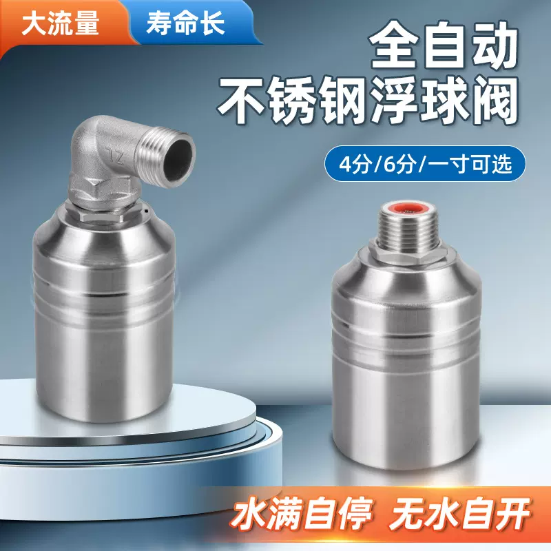 304不锈钢浮球阀 厨房水塔全自动水位控制器4/6分/1寸开关止水阀