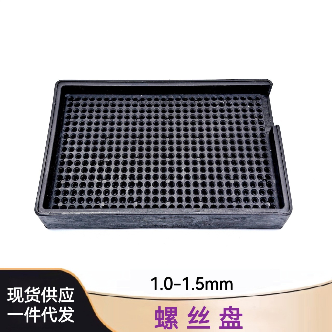 修表工具 防静电螺丝盘 塑料螺丝盘 塑料加硬的漏