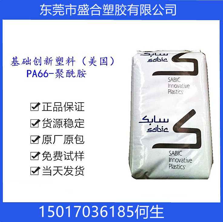 供应PA66基础创新塑料RFN169玻纤30% 二硫化钼 (MoS2) 耐磨 阻燃