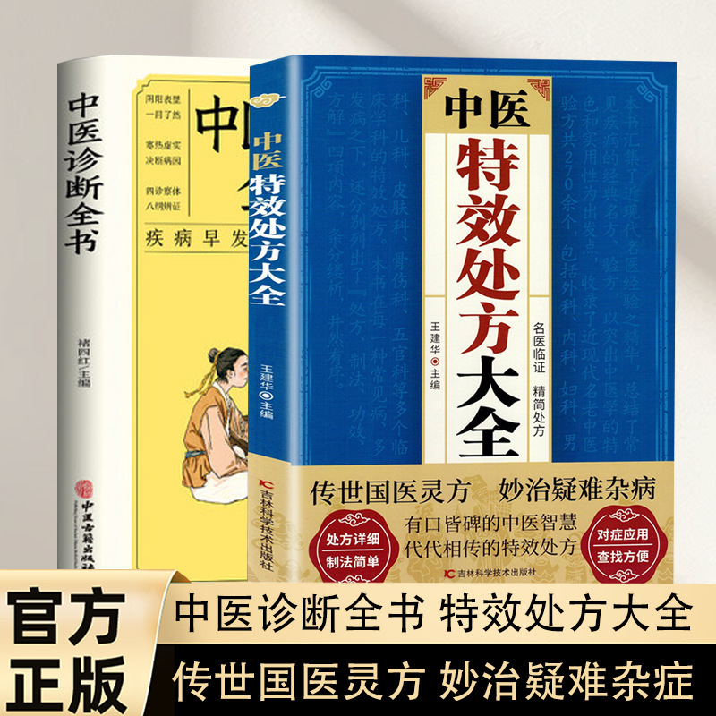 Comprehensive Collection of Traditional Chinese Medicine Specialized Prescriptions: Classic Prescriptions from Renowned Doctors, Simplified for Clinical Use, and Applicable for Symptomatic Treatment
