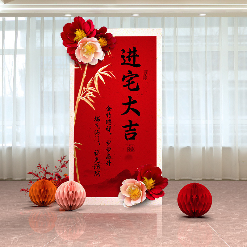 乔迁之喜kt板新居气球装饰新房搬家入宅仪式感背景墙布置用品礼物|undefined