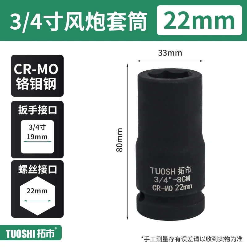 Головка ударная Tuoshi 3/4" 17мм