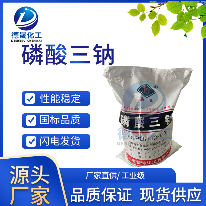 工业级除垢磷酸三钠 含量98%工业水处理专用磷酸三钠磷酸盐批发