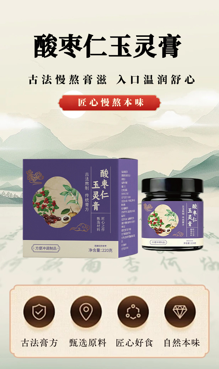 Suan Zao Ren Yu Ling Gao (Jujube Seed Herbal Paste) — Steamed Herbal Paste with American Ginseng, Longan & Yu Zhu, 220g Jar quality and texture