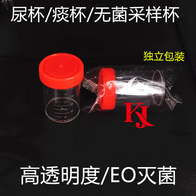 高透明一次性无菌采样杯验尿杯接痰杯精子大便杯一次性样品杯采集
