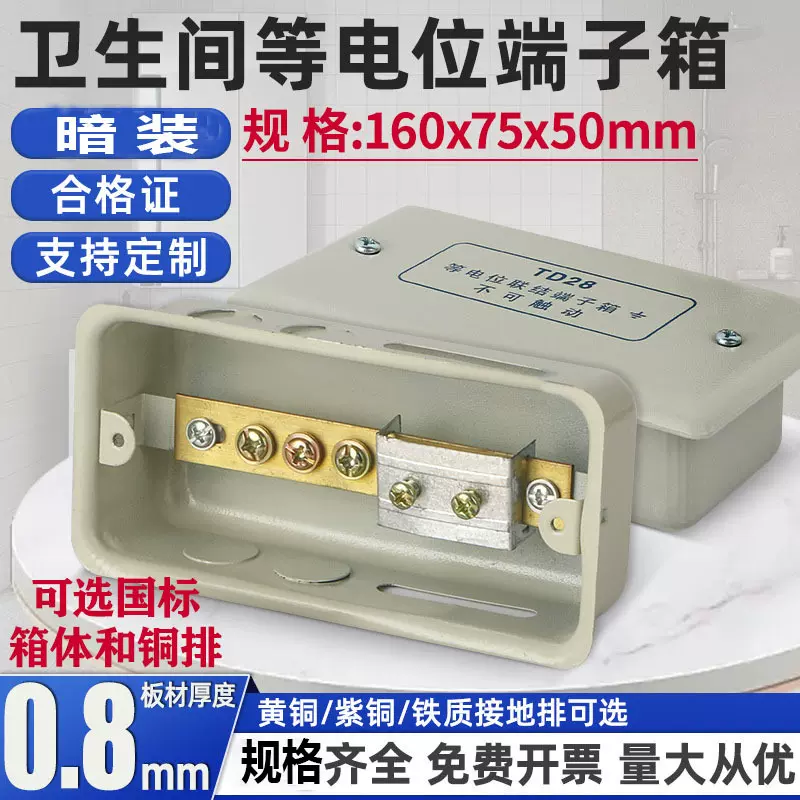 0.8厚度TD28等电位端子箱局部等配电箱联结电子箱接地箱加厚款