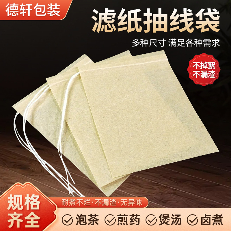 现货供应5*6cm滤纸袋抽线茶一次性茶叶包茶袋过滤泡茶袋装批发