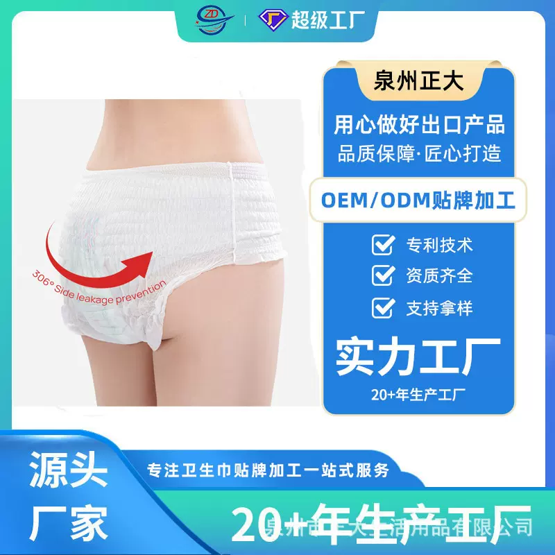 安心裤厂家批发直销女款均码少女无忧加大码卫生巾月经防漏出口