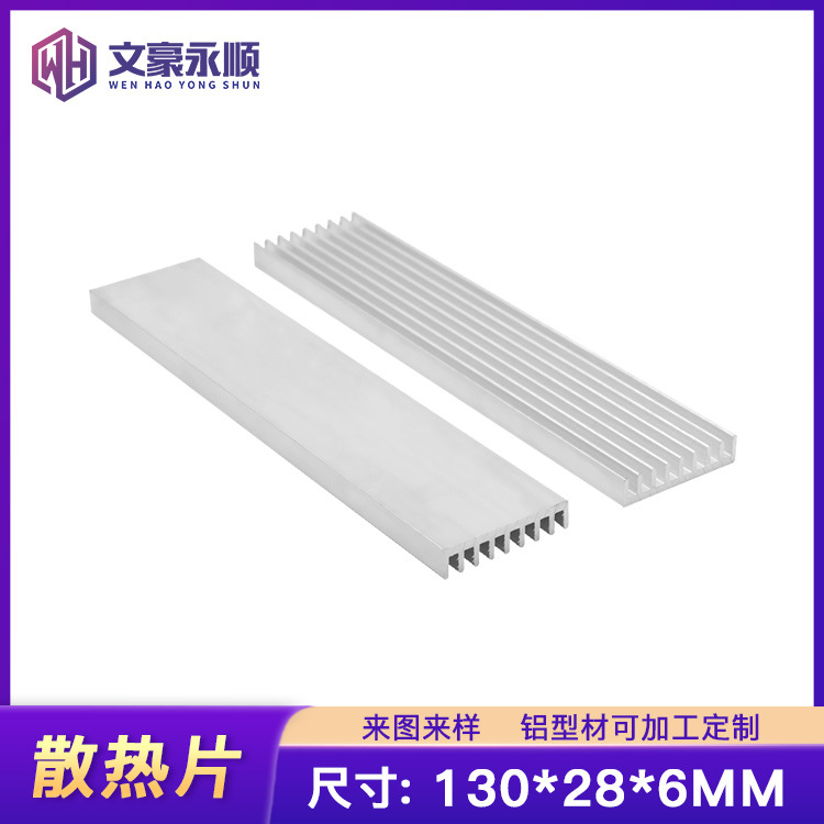 铝型材散热片130*28*6MM模块散热器 电子散热条 铝合金散热块
