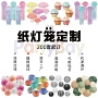 派对布置定制跨境灯笼