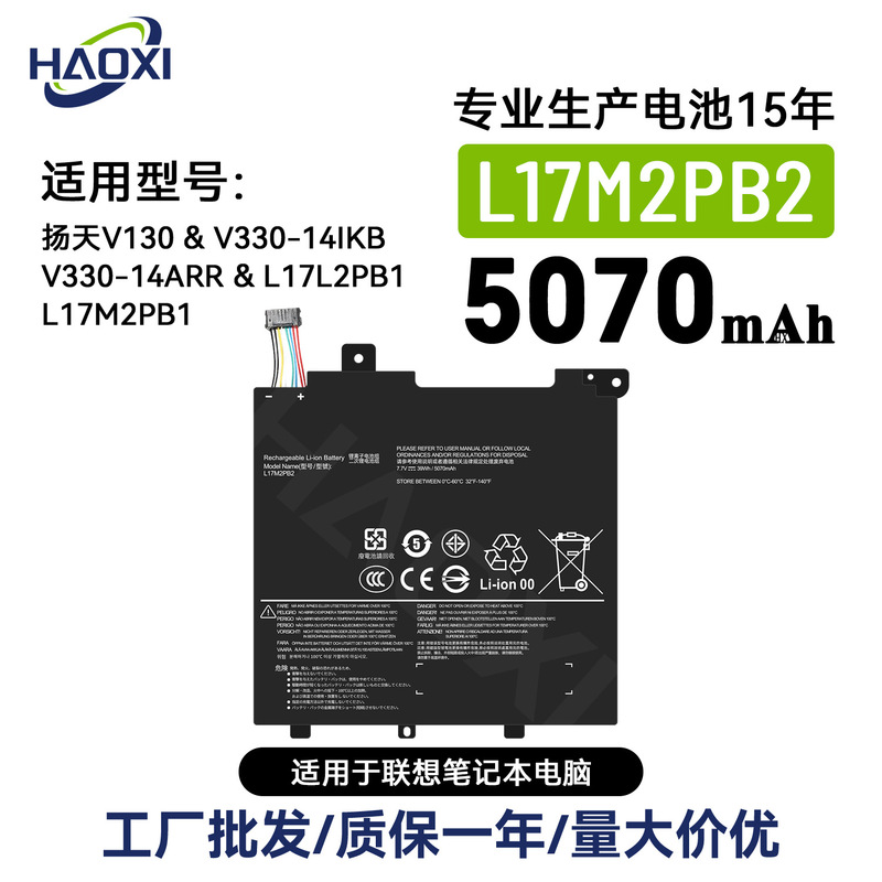 L17M2Pb2 Is Suitable for Lenovo Notebook Battery Yangtian V130/V330-14Ikb/V330-14Arr Wholesale
