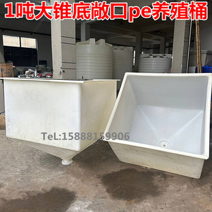 Brine Shrimp Hatching Open Sedimentation Fermentation Pe Conical Bottom Bucket 1 Ton Conical Bottom Bucket Loach Hatching Fry Breeding Bucket Seedling Breeding