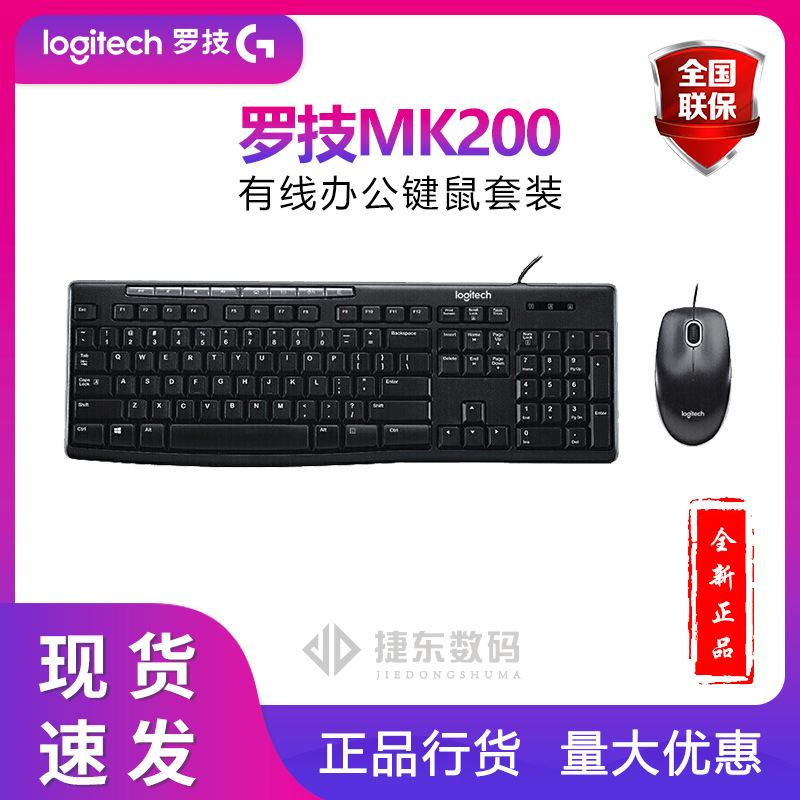 罗技键盘MK200有线多媒体键盘鼠标套键鼠套装电脑办公家用USB连接
