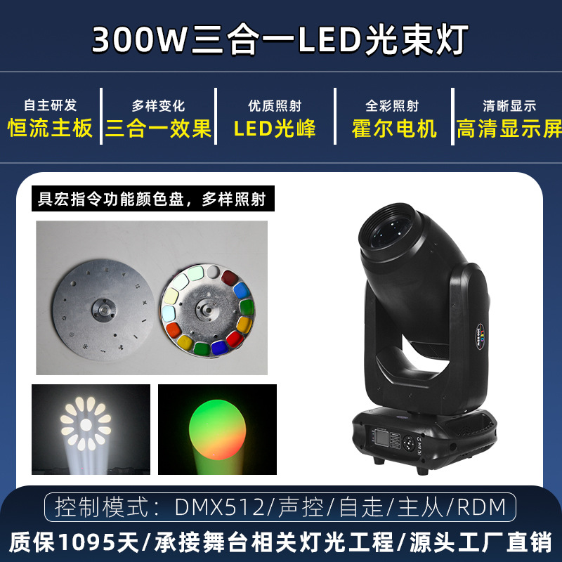 LED300W 3 - en - 1 iluminación de patrón de barra KTV giratoria cabeza de agitación luz de haz de espectáculo escenario luz de velocidad de luz