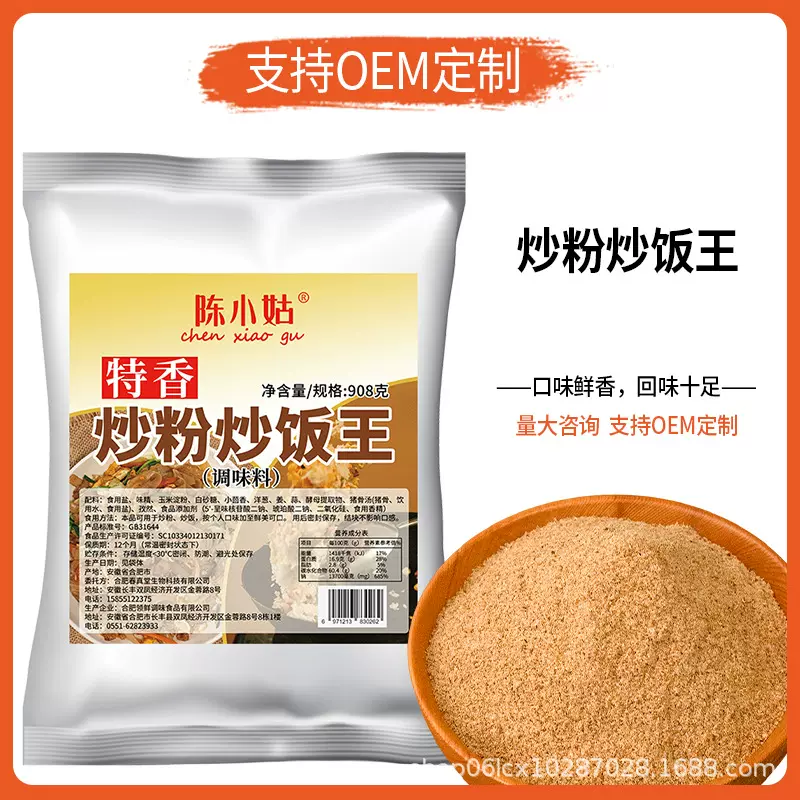 炒粉炒饭王调味料鲜香炒饭炒面炒河粉专用调味料粉商用批发调味料