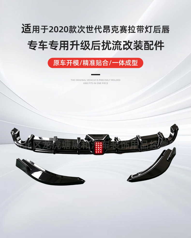 Suitable for 2020 Next-Generation Axela Models, Special Car-Specific Upgraded Rear Spoiler Modification Parts with Lighted Rear Lip