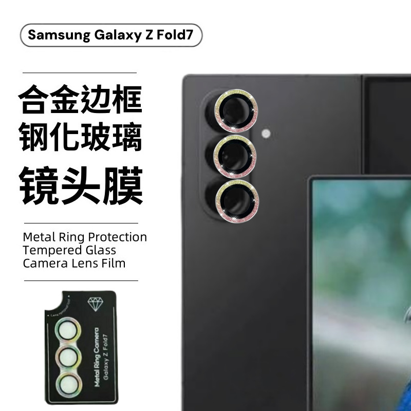 Aplicable a la cámara Samsung Fold7 Flip7 Flash 6 posicionamiento 5 ojo de halcón Flip7FE segundo película de lente de vidrio