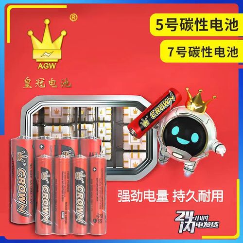 Crown brand battery No. 7 carbon No. 5 No. 57 1.5v dry battery remote control toy clock mixed batch wholesale