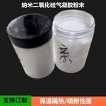 粉末气凝胶 耐高温隔热粉末隔热保温 亲水二氧化硅气凝胶粉体