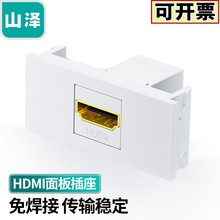 山泽hdmi面板单口插座 免焊接86型模块暗装工程布线 SZ-HDMI04/05