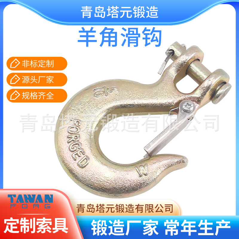 供应羊角滑钩起重链条索具配件优价批发手慢无天天优惠