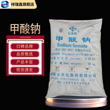 祥瑞鑫工业级甲酸钠 25kg/袋95%高含量云现货天化蚁酸钠化工原料