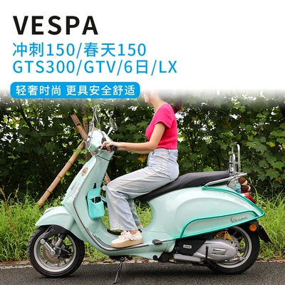 Suitable for Vespa Sprint | Motorcycle frame