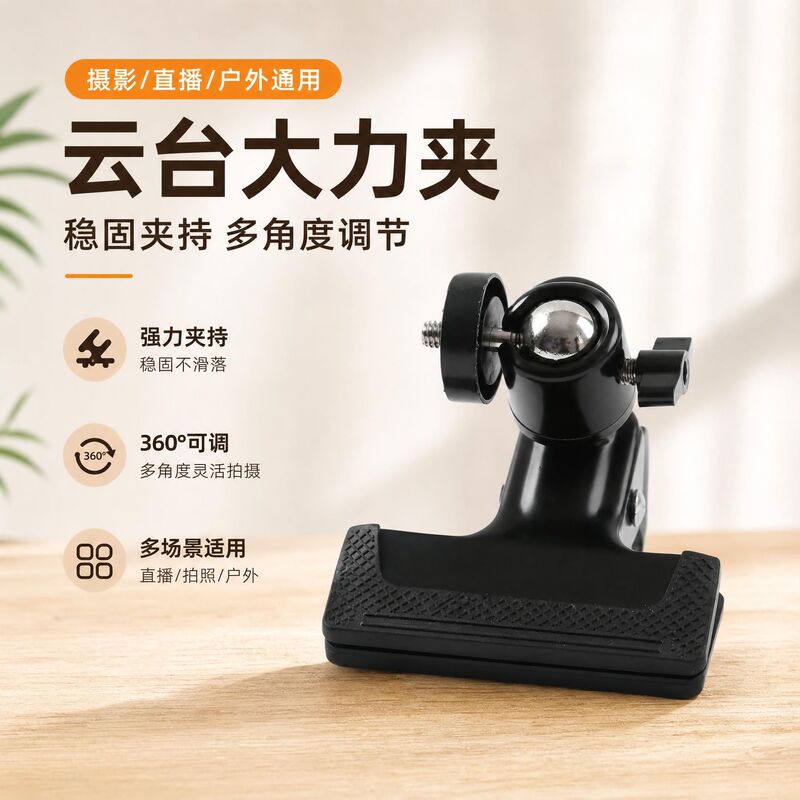 Universal metal tripod head with strong clamping force, suitable for securing microphones, phones, PVC boards, and photography canopy fabric to desktops Universal metal tripod head with strong clamping force, suitable for securing microphones, phones, PVC boards, and photography canopy fabric to desktops