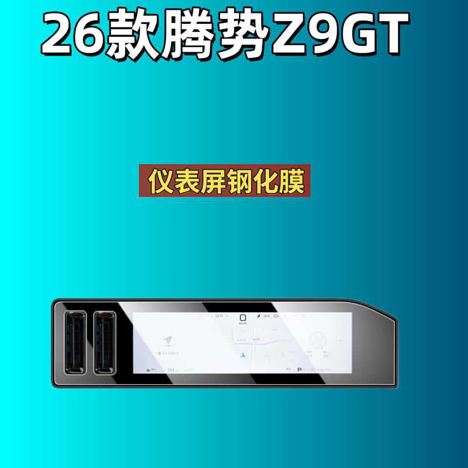 Suitable for Denza Z9 Central Control Tempered Film Screen Protector Navigation Gt Car Interior Special Decorative Accessories