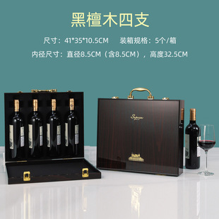 Red Wine Packaging Gift Box High-end Four-pack Leather Box Painted Wooden Box 4 Bottles Packaging Box Wine Gift Box Empty Box