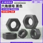 外六角氧化阳极六角螺丝帽