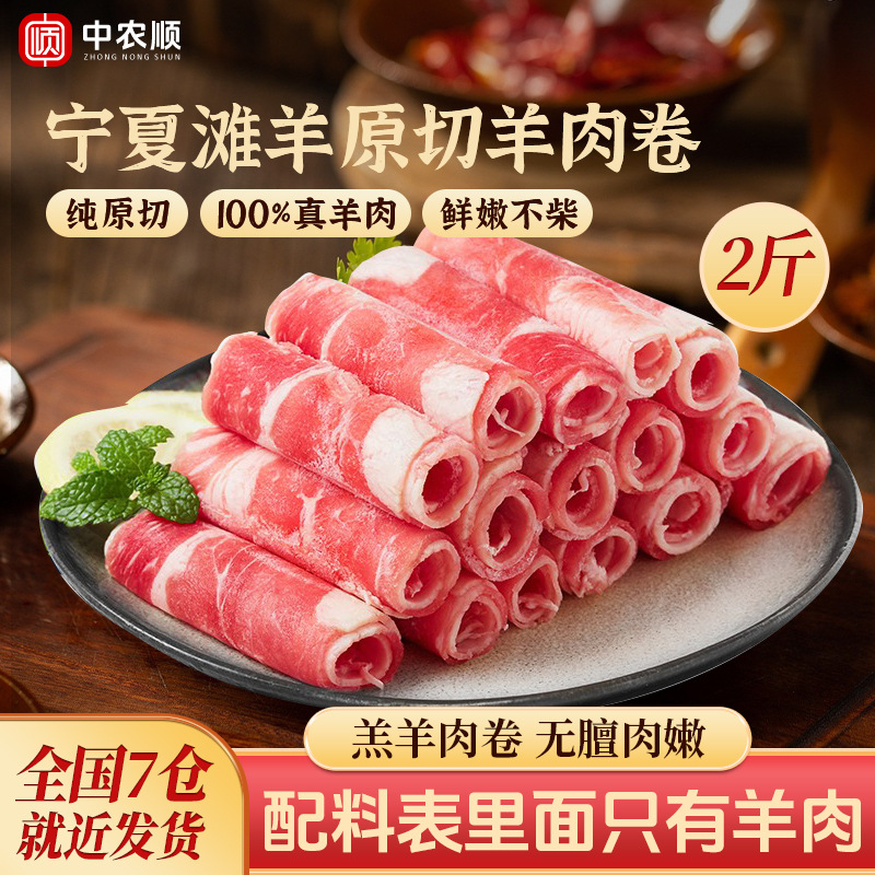 正宗原切羊肉卷整条宁夏滩羊肉新鲜现杀涮羊肉片火锅小肥羊肉卷