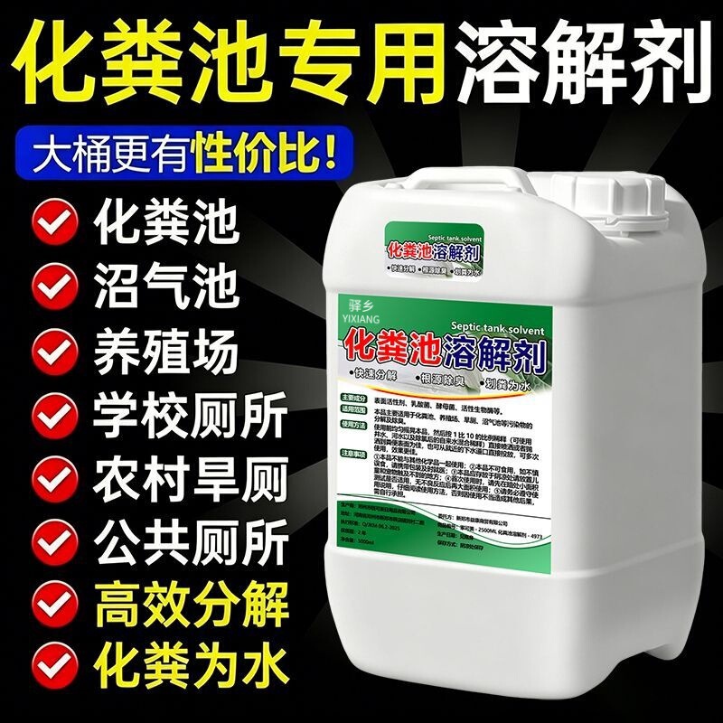 Powerful Septic Tank Dissolving Agent, Powerful Septic Agent for Dry Toilets, Bathrooms, and Farms, Deodorizing and Decomposing Feces, Deodorizing Liquid Powerful Septic Tank Dissolving Agent, Powerful Septic Agent for Dry Toilets, Bathrooms, and Farms, Deodorizing and Decomposing Feces, Deodorizing Liquid