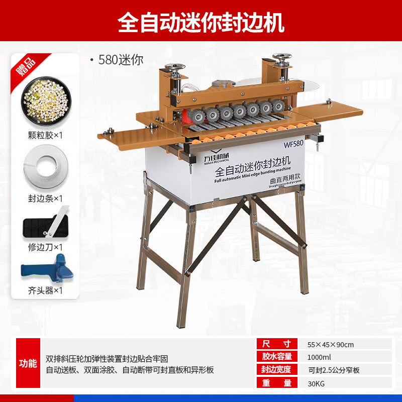 WF580 자동 미니 엣지 밴딩 머신(브래킷 포함) - 공장 직접 판매/핫 세일