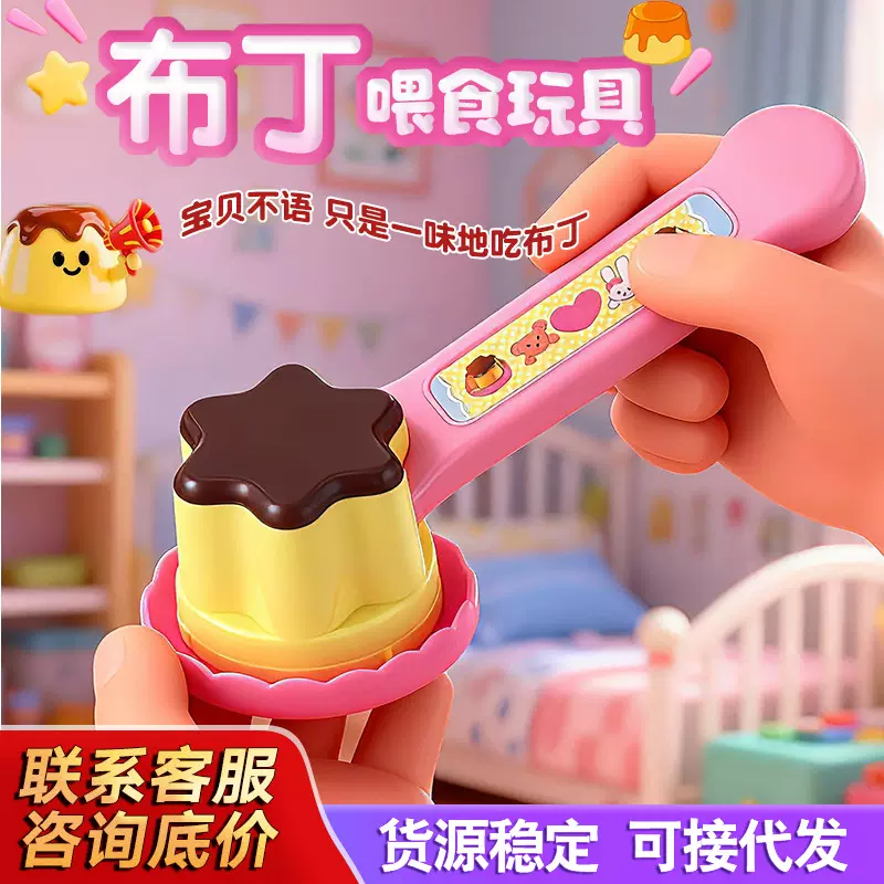 抖音同款布丁喂食玩具果冻草莓布丁套装儿童过家家玩具爆款网红