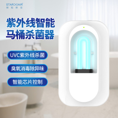 马桶杀菌消毒器 便携式小空间UVC杀菌灯紫外线净化器除味厂家批发|ms