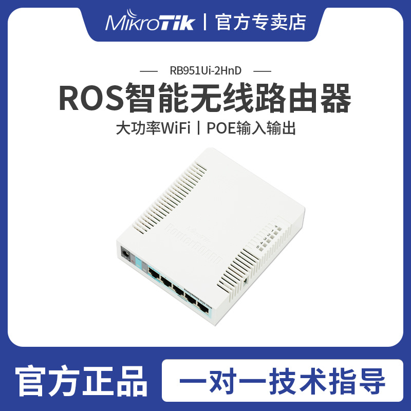 Mikrotik RB951Ui-2HnD家用无线路由器wifi高速宽带 ros软路由