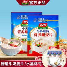 智力牛奶加钙中老年营养燕麦片800g速溶早餐麦片即冲饮品独立袋装